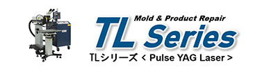 金型修理用レーザー溶接機のTLシリーズ